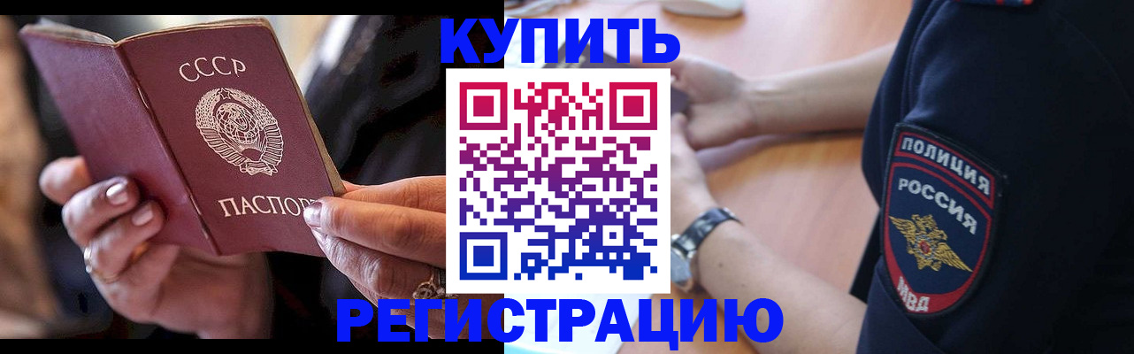 прописка для работы в Электрогорске