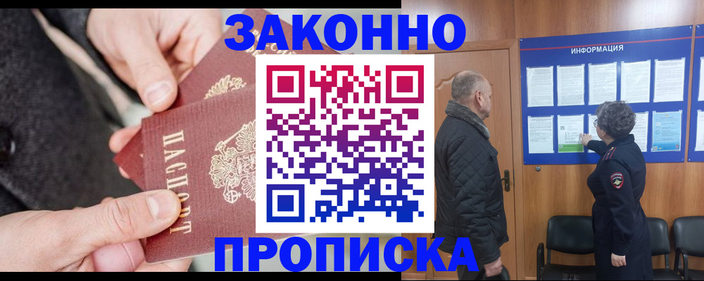 прописка регистрация в Электрогорске